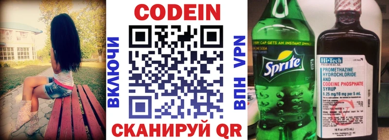 Кодеин Purple Drank  Новокубанск 